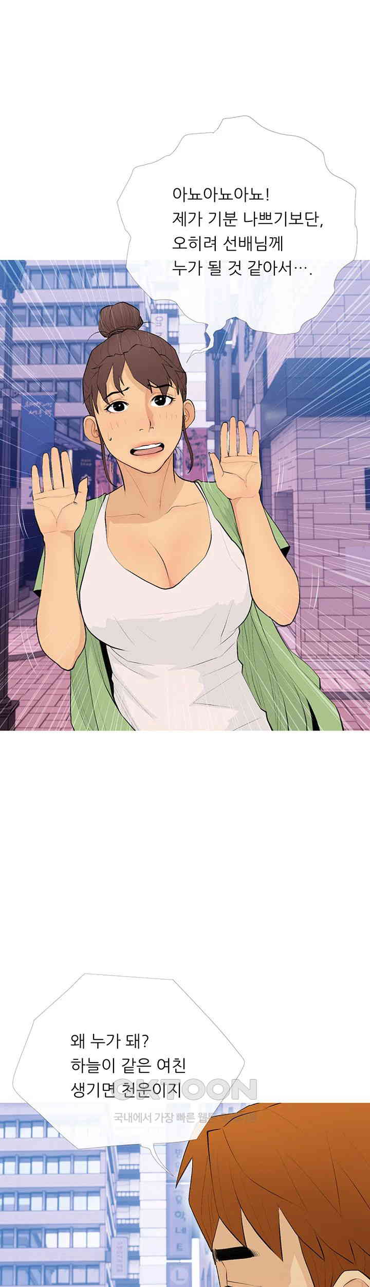 I Became a Sugar Daddy Raw Chapter 21 Page 41