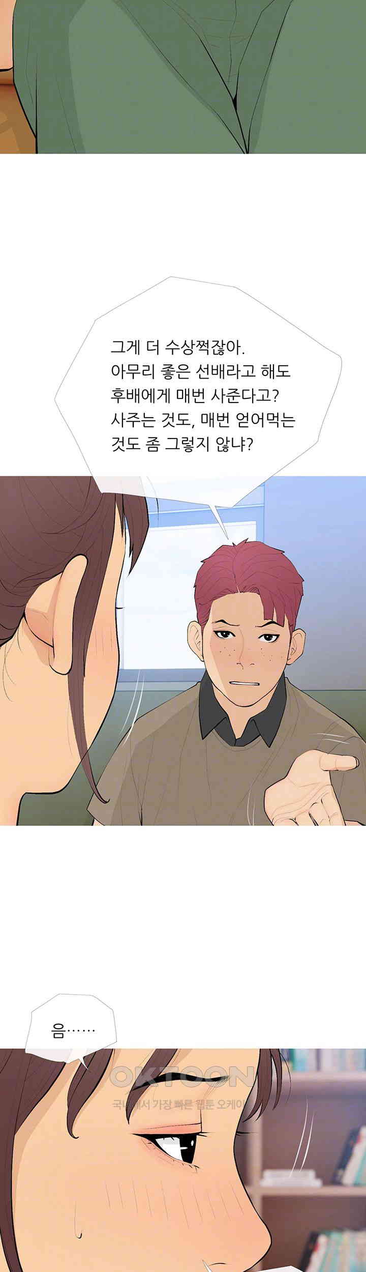I Became a Sugar Daddy Raw Chapter 21 Page 8