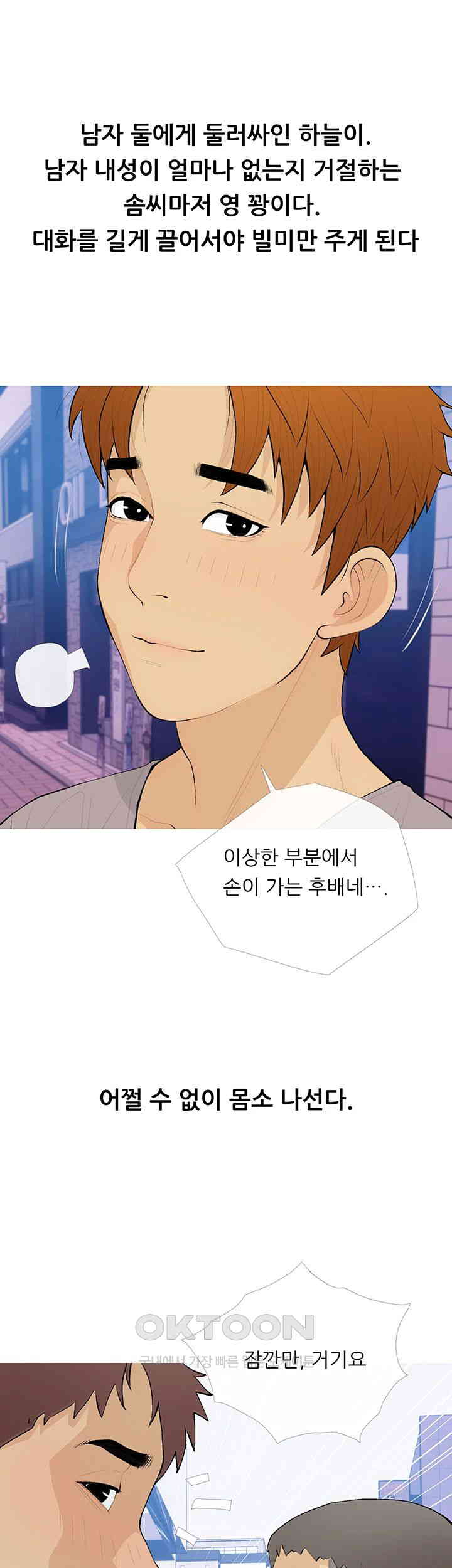I Became a Sugar Daddy Raw Chapter 22 Page 1