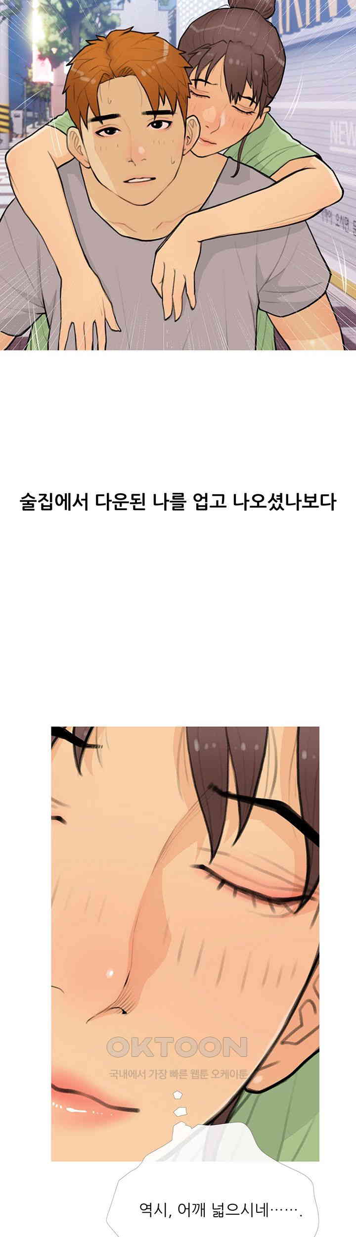 I Became a Sugar Daddy Raw Chapter 22 Page 22