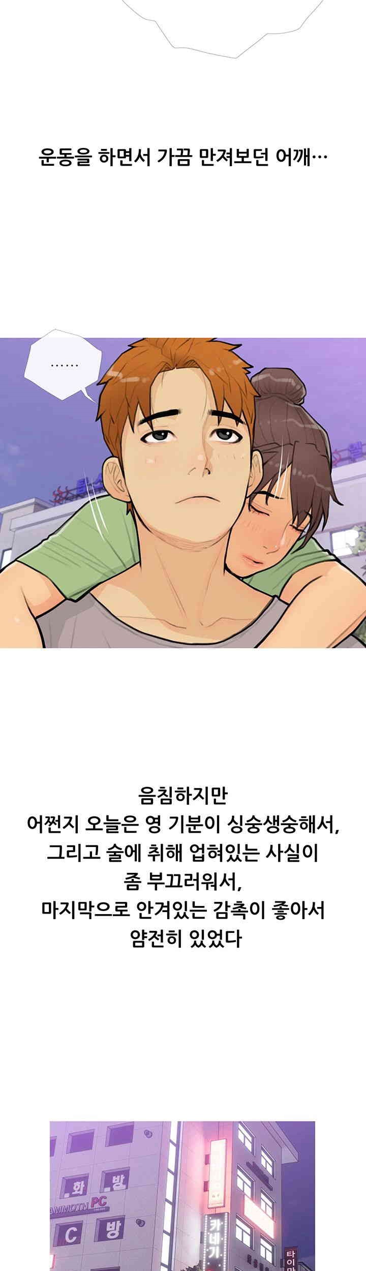 I Became a Sugar Daddy Raw Chapter 22 Page 23