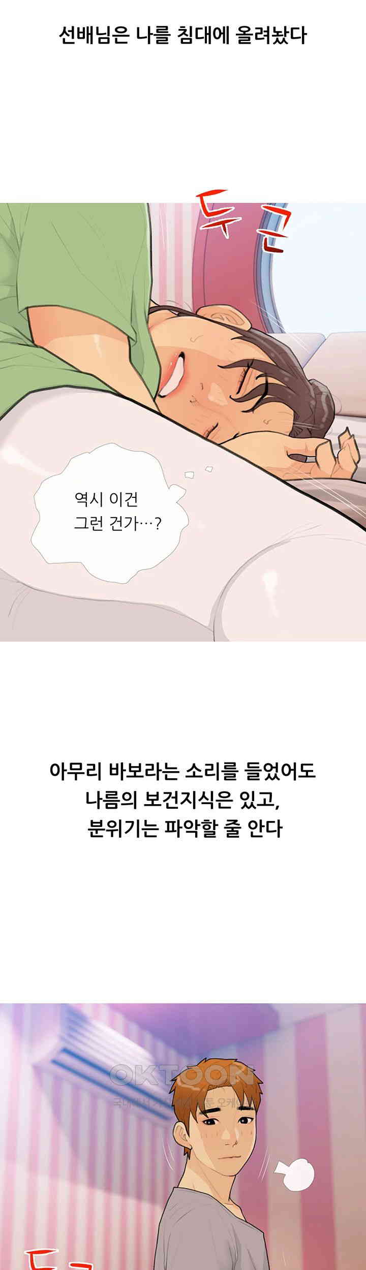 I Became a Sugar Daddy Raw Chapter 22 Page 27