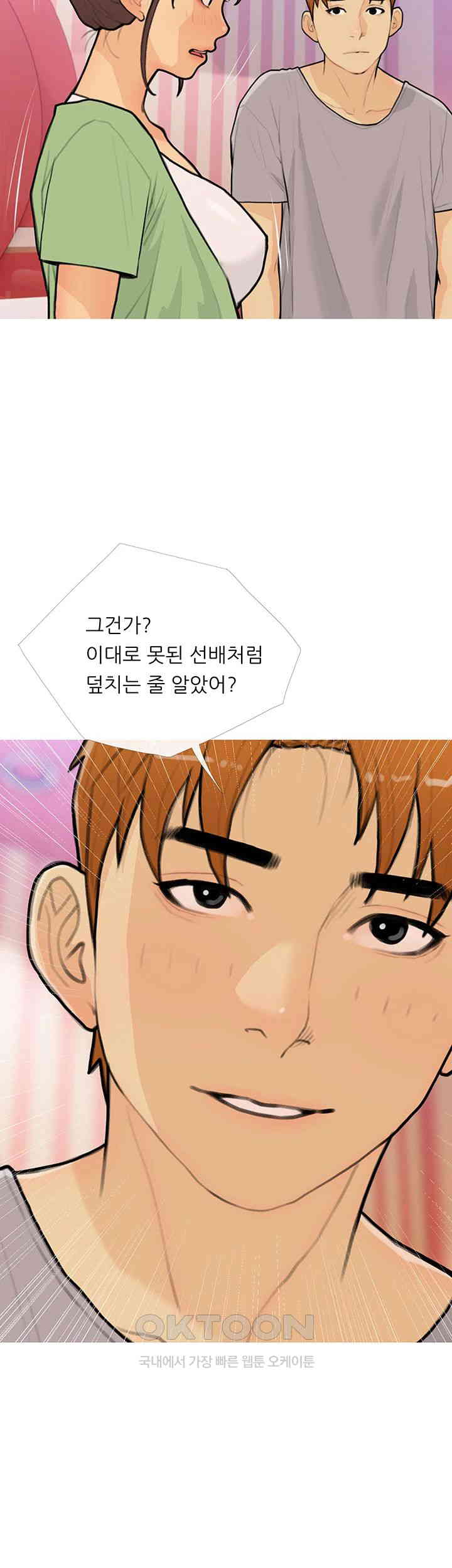 I Became a Sugar Daddy Raw Chapter 22 Page 32