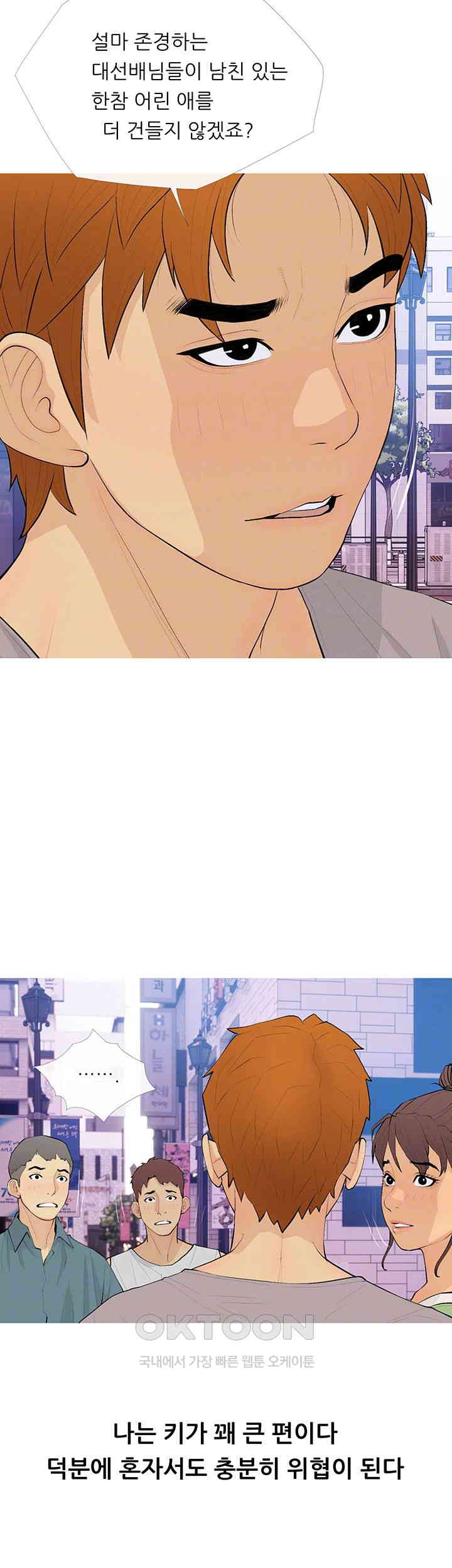 I Became a Sugar Daddy Raw Chapter 22 Page 4