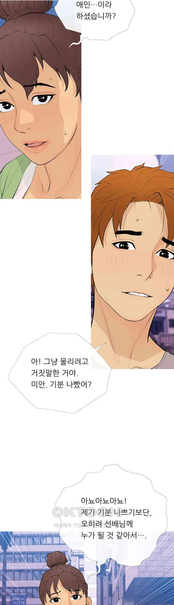 I Became a Sugar Daddy Raw Chapter 22 Page 7