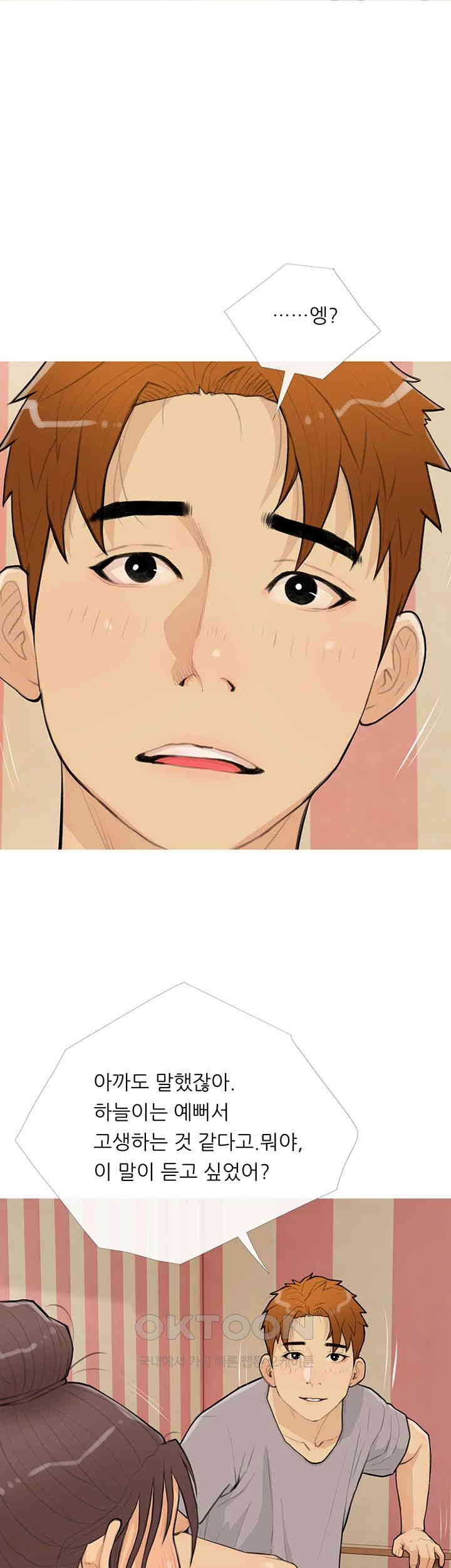I Became a Sugar Daddy Raw Chapter 23 Page 18
