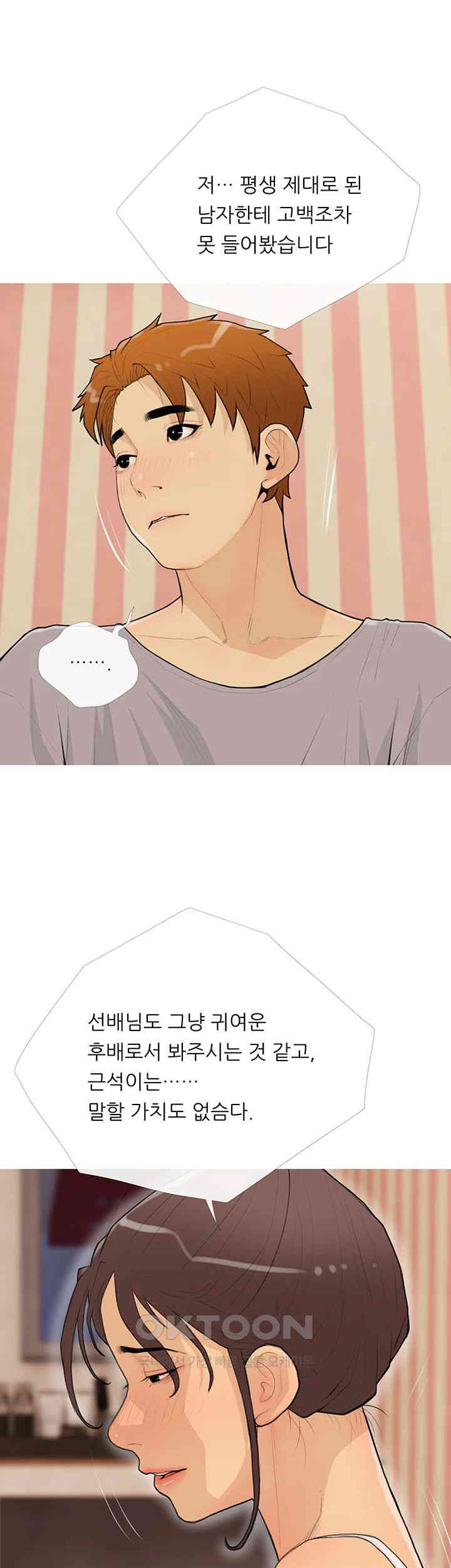 I Became a Sugar Daddy Raw Chapter 23 Page 21