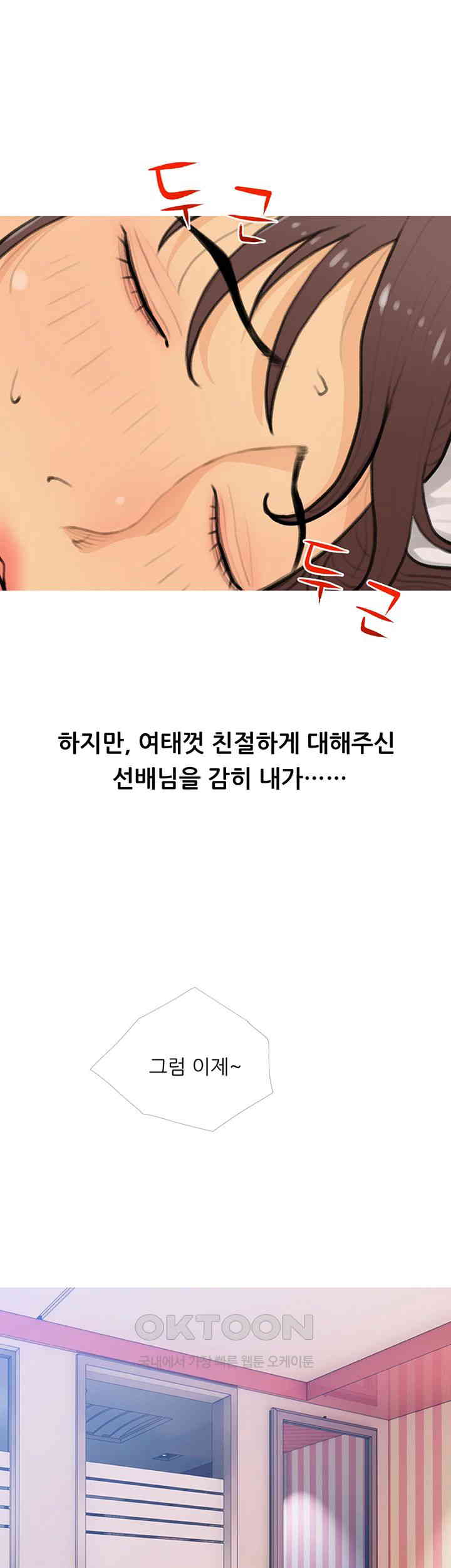 I Became a Sugar Daddy Raw Chapter 23 Page 3