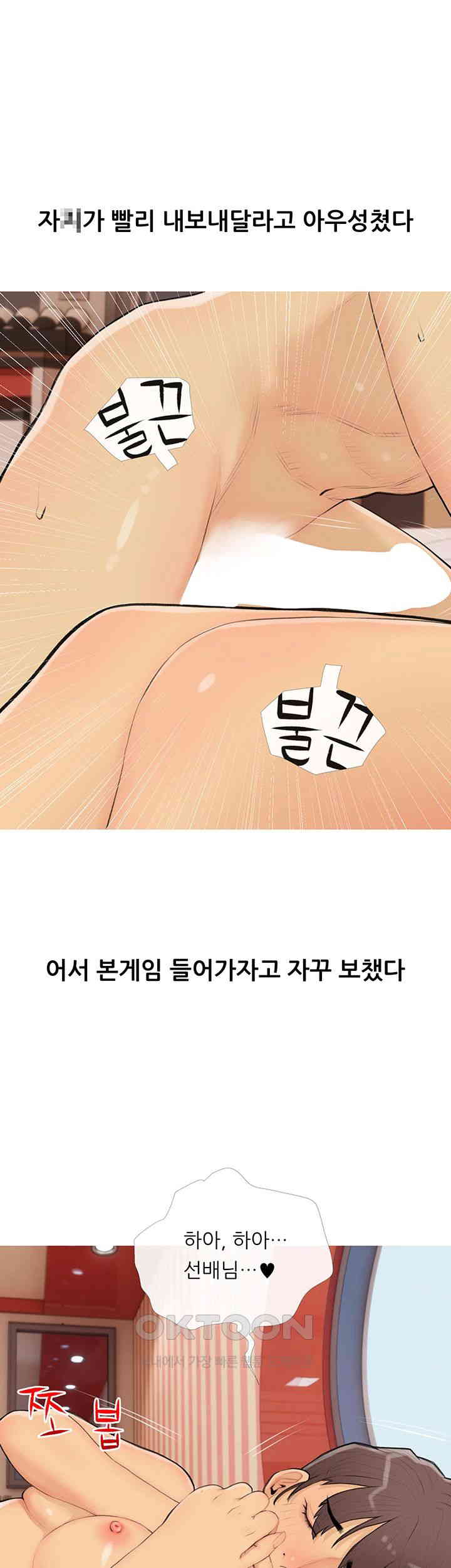 I Became a Sugar Daddy Raw Chapter 23 Page 36