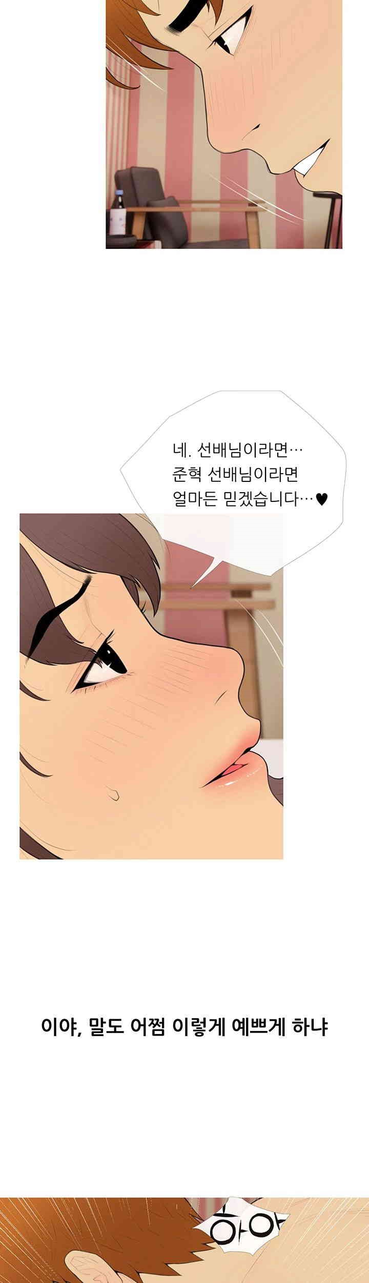 I Became a Sugar Daddy Raw Chapter 24 Page 17