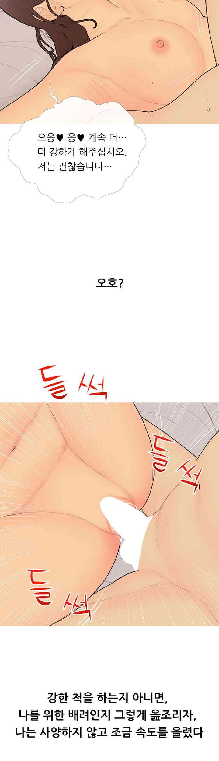 I Became a Sugar Daddy Raw Chapter 24 Page 32