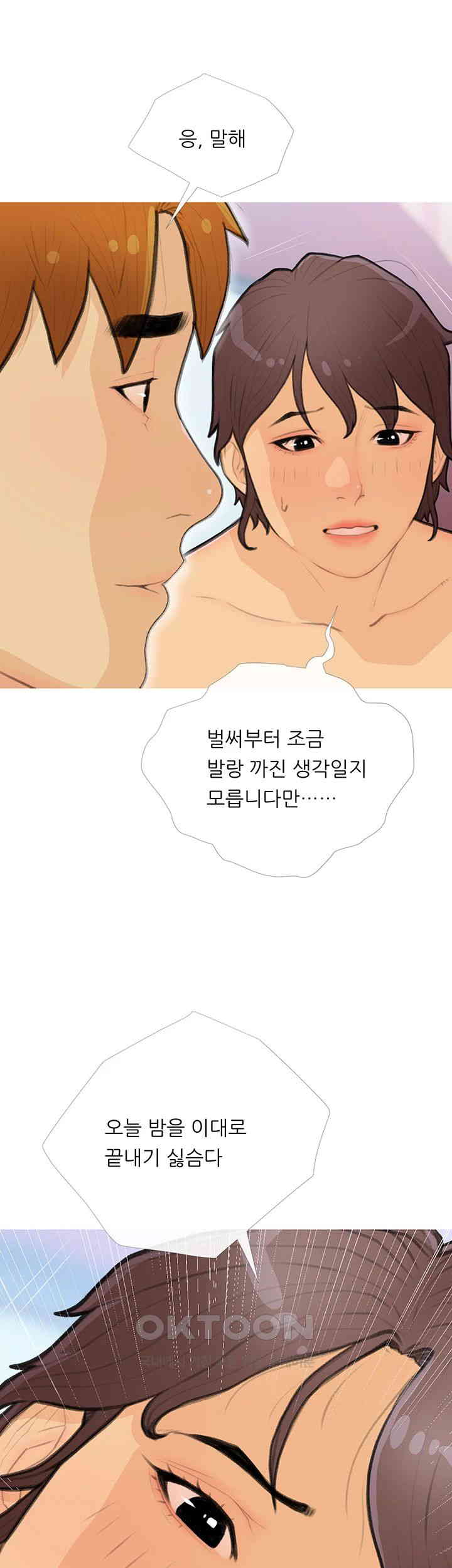 I Became a Sugar Daddy Raw Chapter 26 Page 2