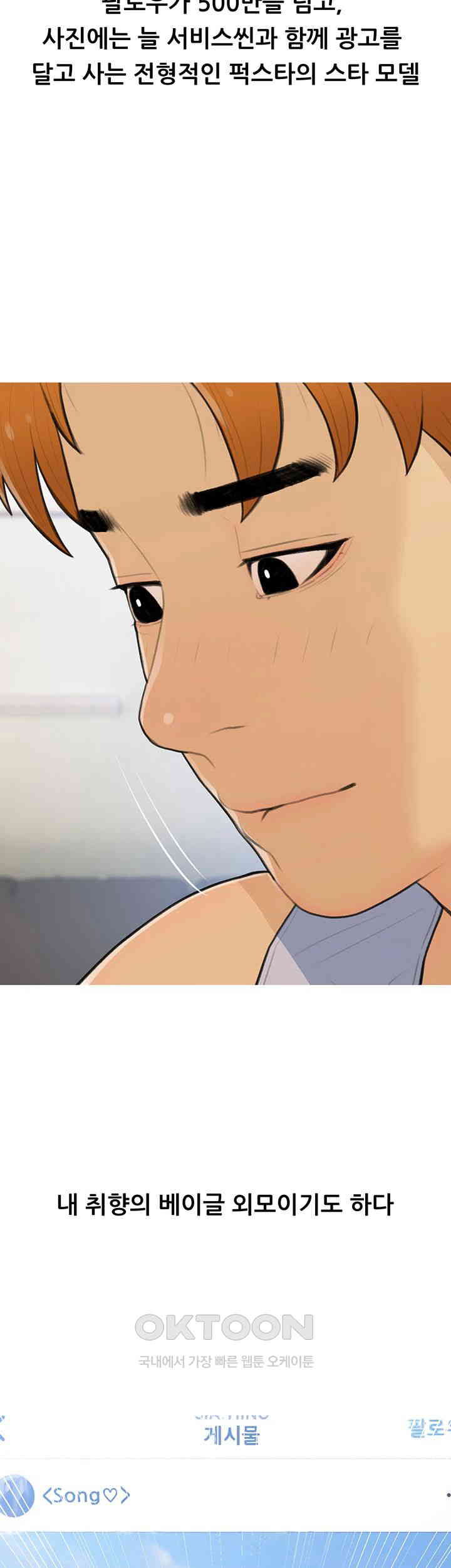 I Became a Sugar Daddy Raw Chapter 26 Page 22