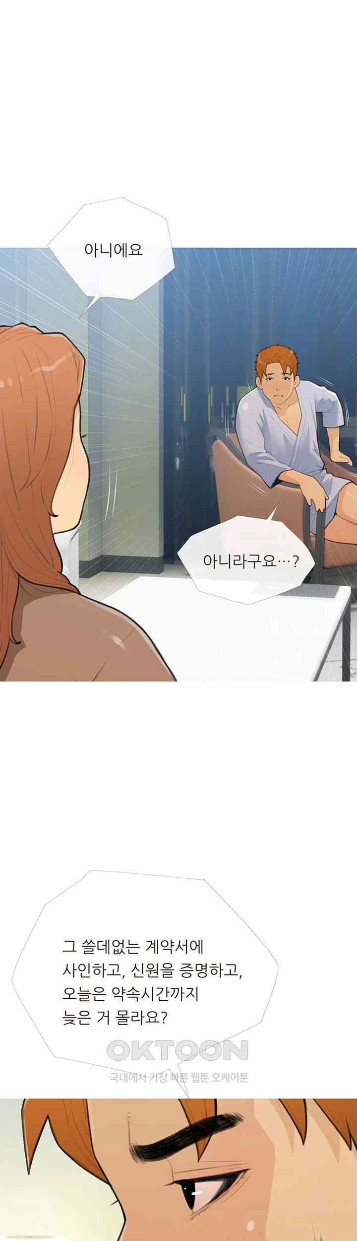 I Became a Sugar Daddy Raw Chapter 26 Page 31