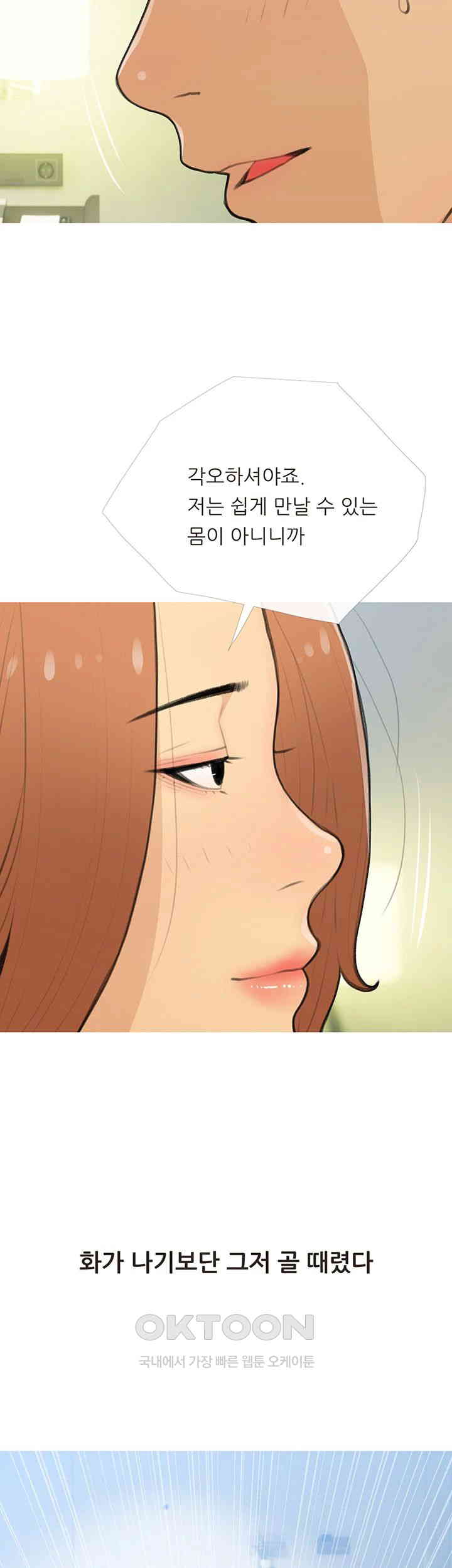 I Became a Sugar Daddy Raw Chapter 26 Page 32