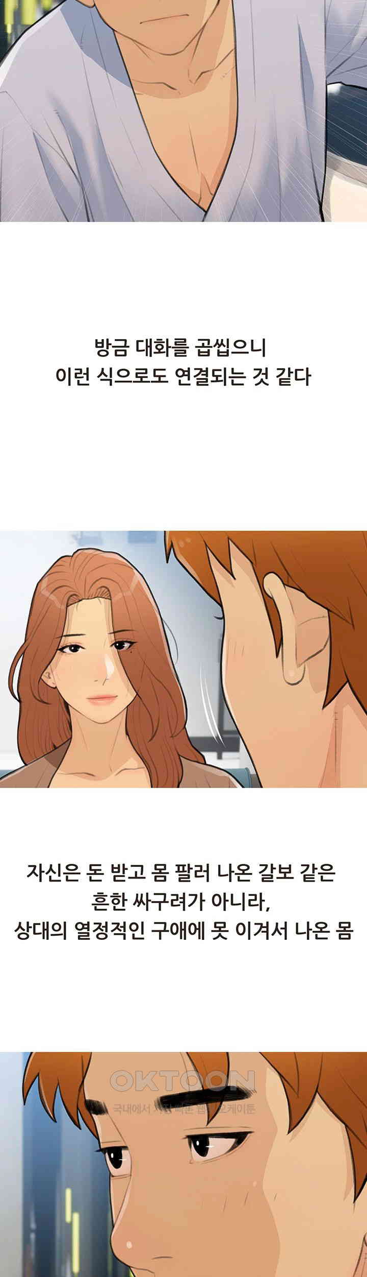 I Became a Sugar Daddy Raw Chapter 26 Page 34