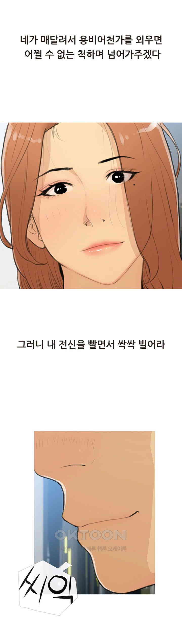 I Became a Sugar Daddy Raw Chapter 26 Page 36
