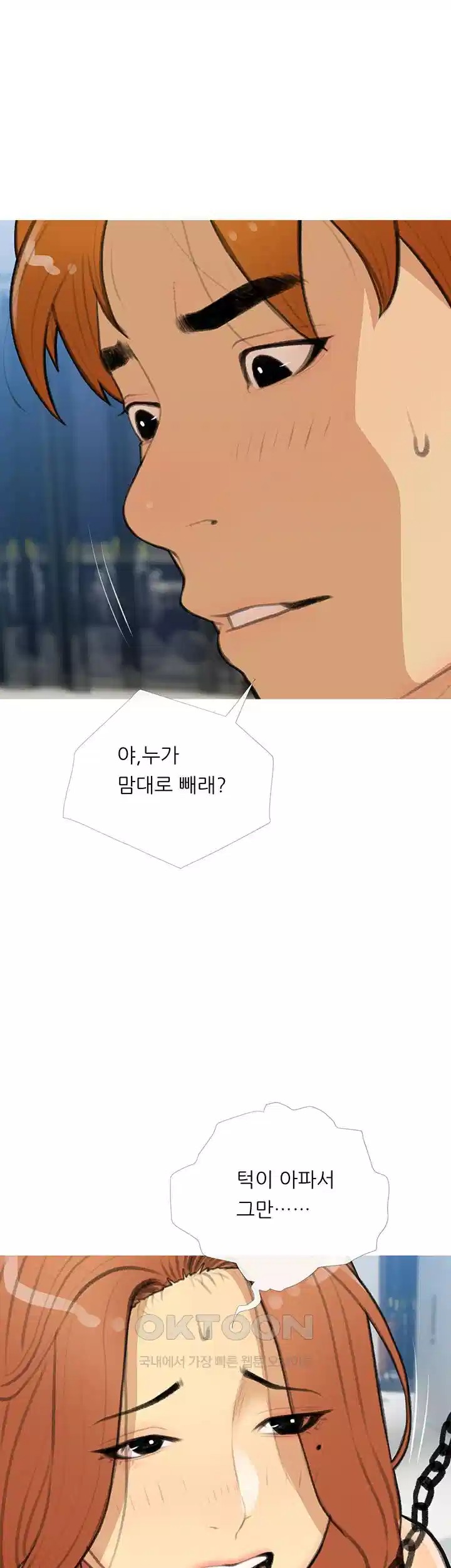 I Became a Sugar Daddy Raw Chapter 28 Page 21