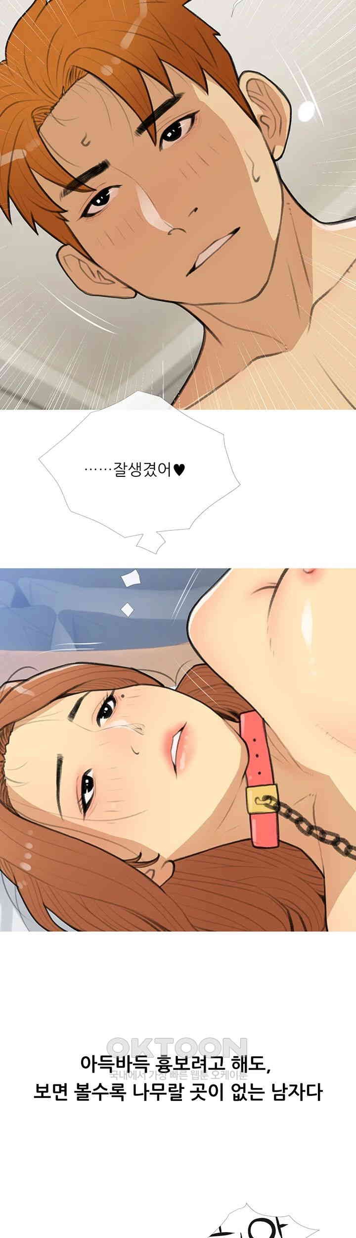 I Became a Sugar Daddy Raw Chapter 29 Page 33