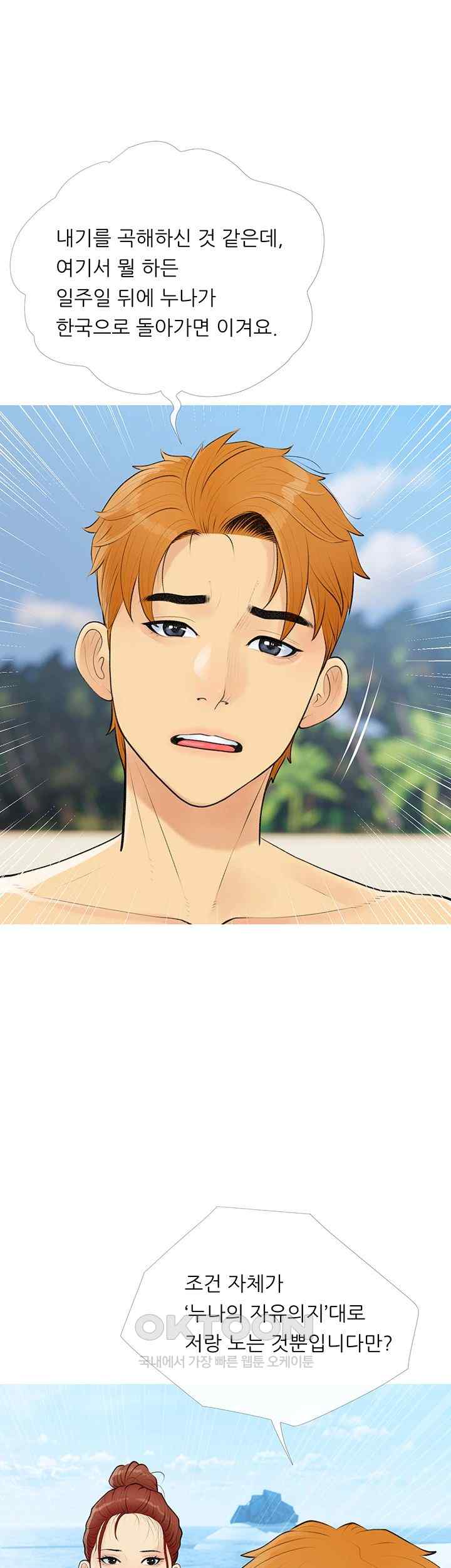 I Became a Sugar Daddy Raw Chapter 3 Page 35