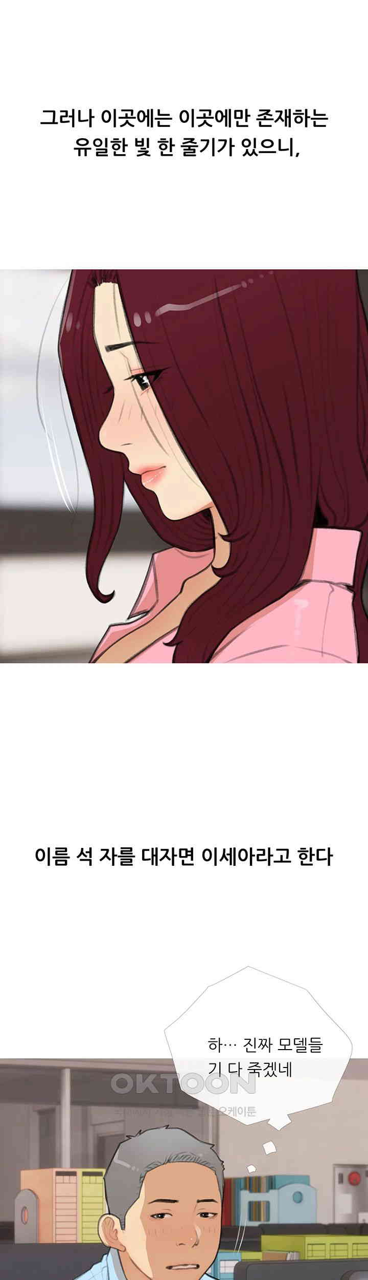 I Became a Sugar Daddy Raw Chapter 30 Page 16
