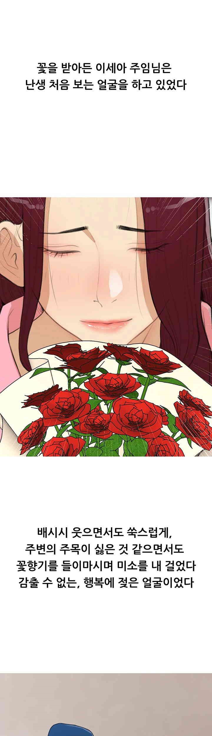 I Became a Sugar Daddy Raw Chapter 30 Page 26