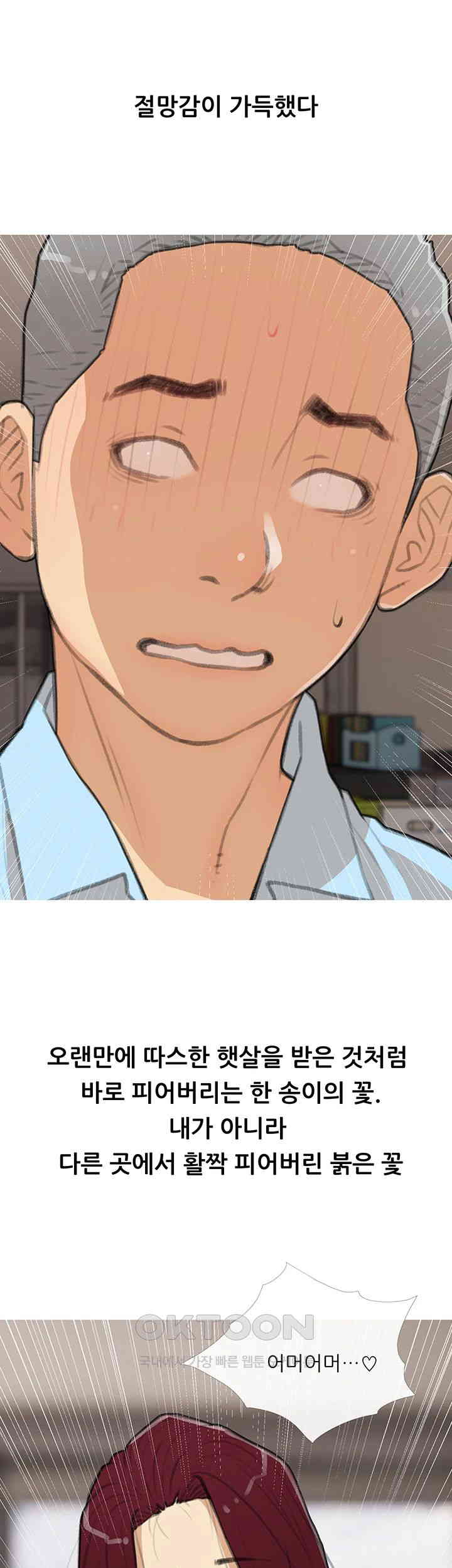 I Became a Sugar Daddy Raw Chapter 30 Page 33