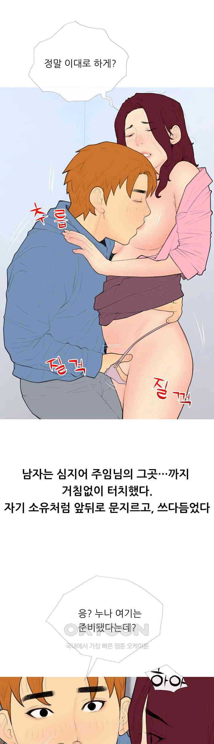 I Became a Sugar Daddy Raw Chapter 31 Page 16