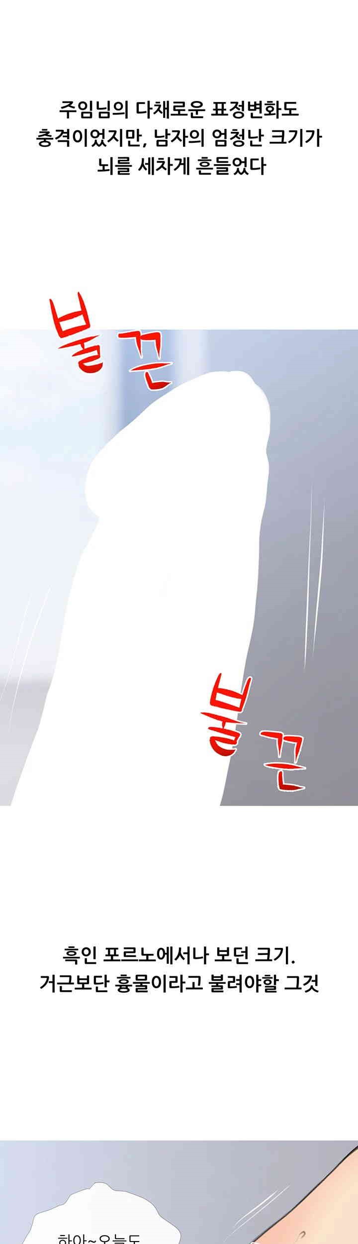 I Became a Sugar Daddy Raw Chapter 31 Page 18