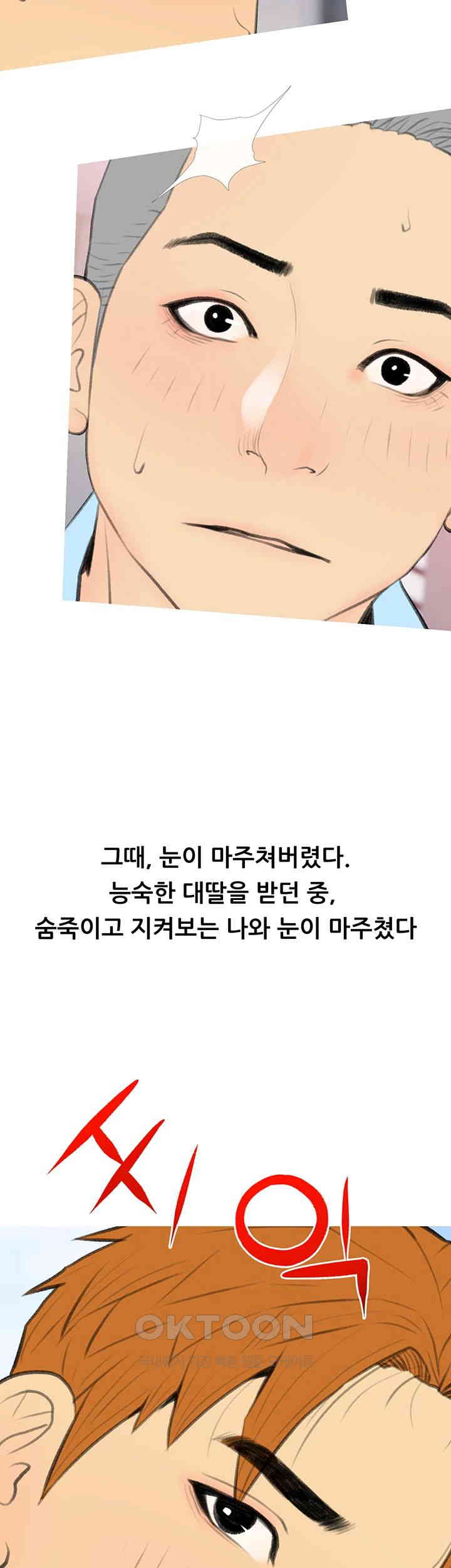 I Became a Sugar Daddy Raw Chapter 31 Page 22