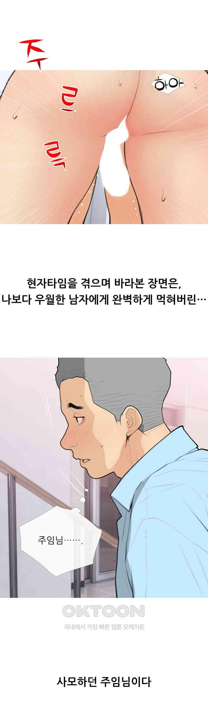 I Became a Sugar Daddy Raw Chapter 32 Page 21