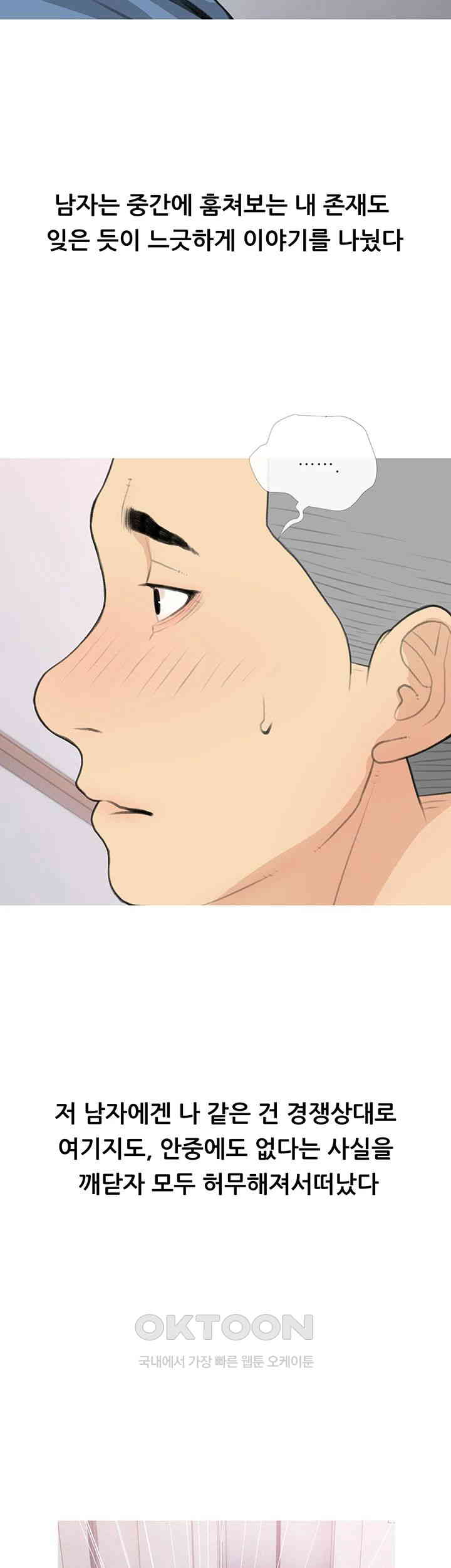 I Became a Sugar Daddy Raw Chapter 32 Page 23