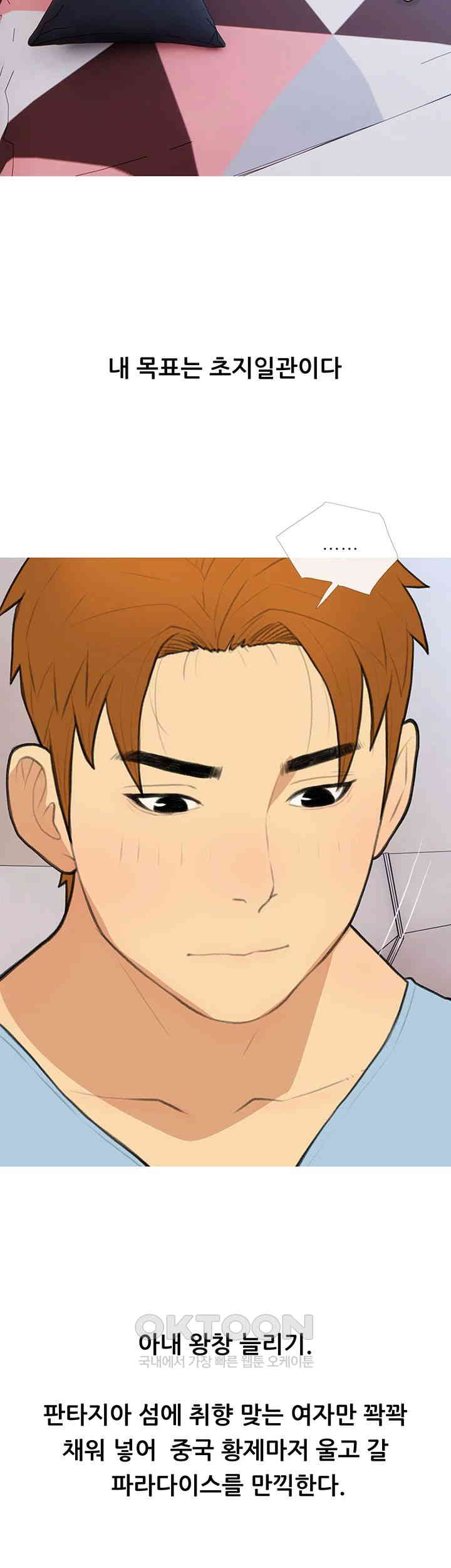 I Became a Sugar Daddy Raw Chapter 32 Page 26