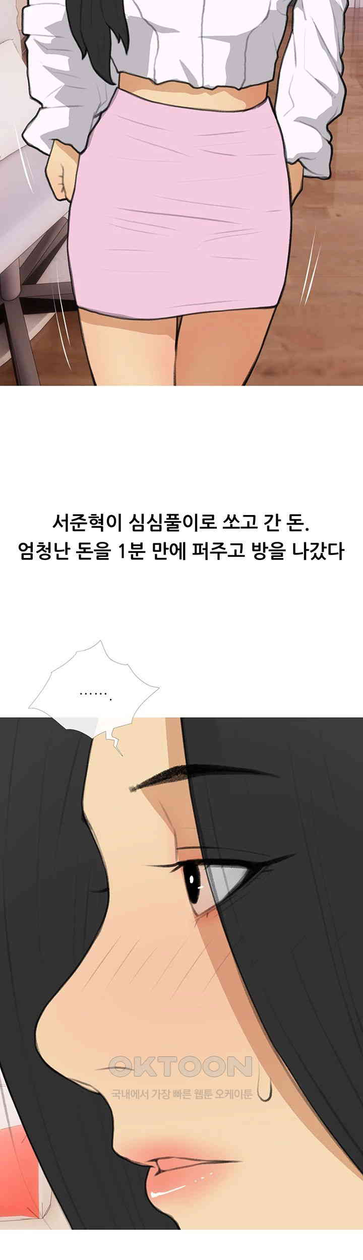I Became a Sugar Daddy Raw Chapter 32 Page 31
