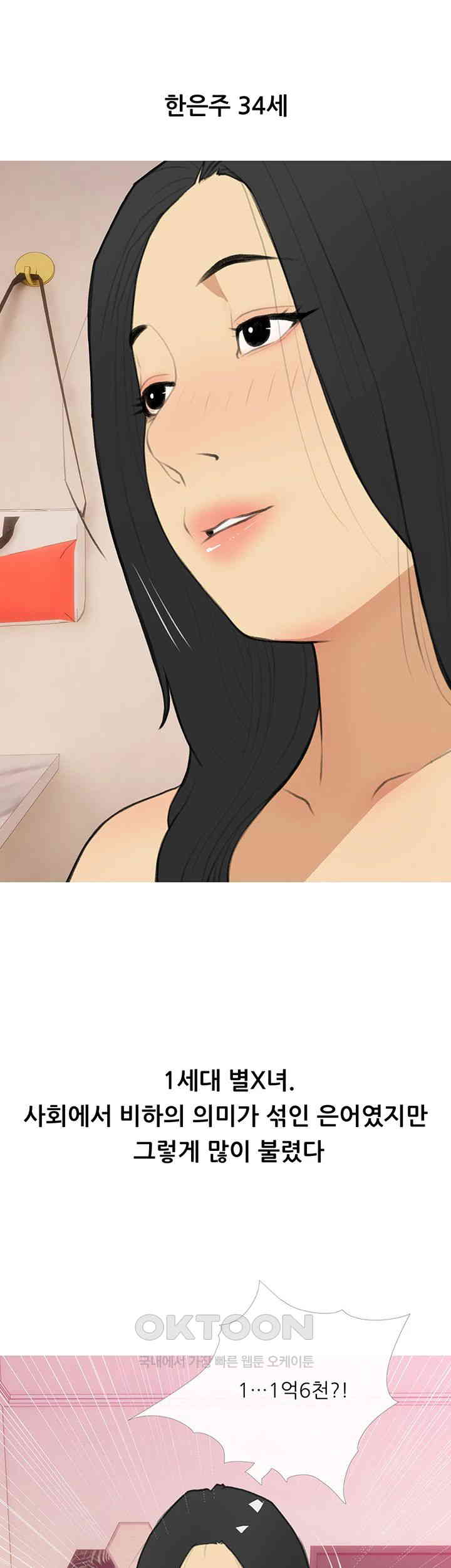 I Became a Sugar Daddy Raw Chapter 33 Page 2