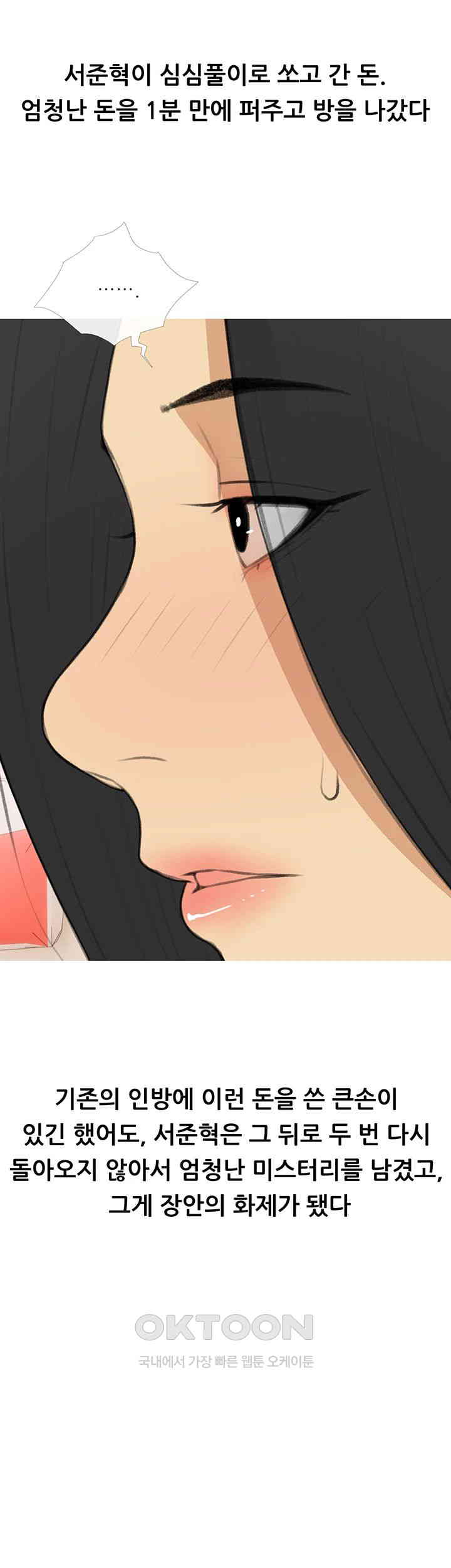 I Became a Sugar Daddy Raw Chapter 33 Page 5