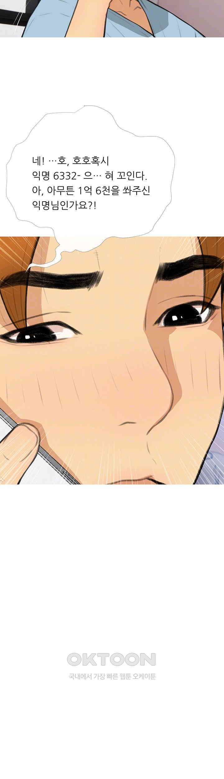 I Became a Sugar Daddy Raw Chapter 33 Page 8