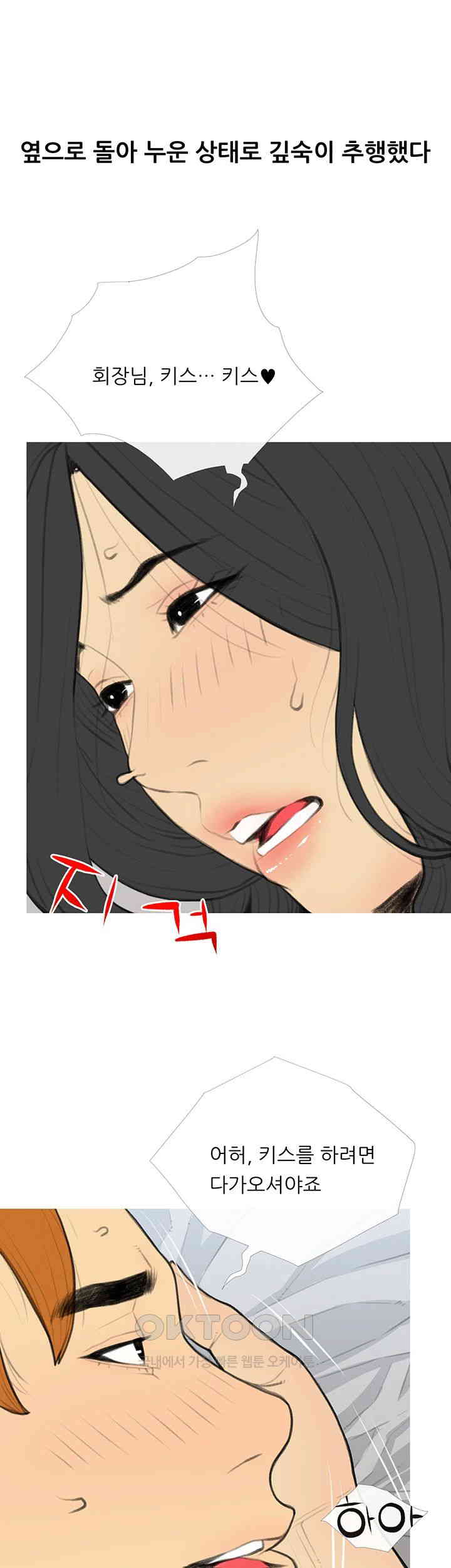I Became a Sugar Daddy Raw Chapter 34 Page 21