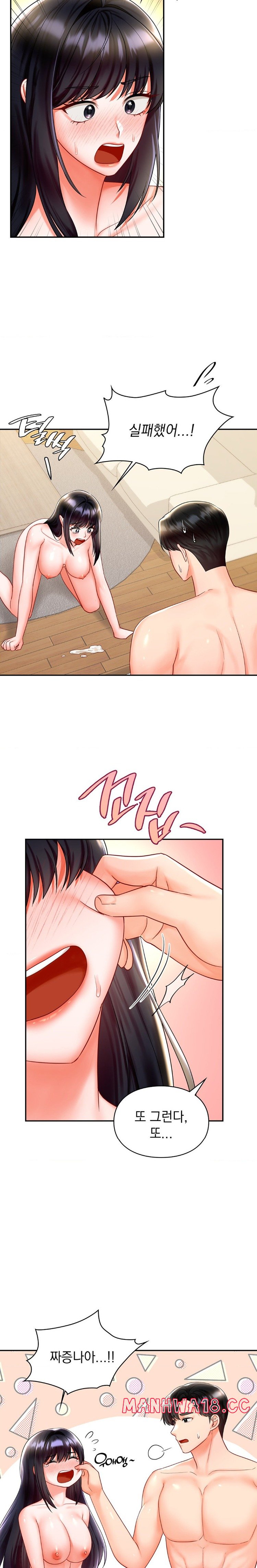 The Kid Is Obsessed With Me Raw Chapter 18 Page 15