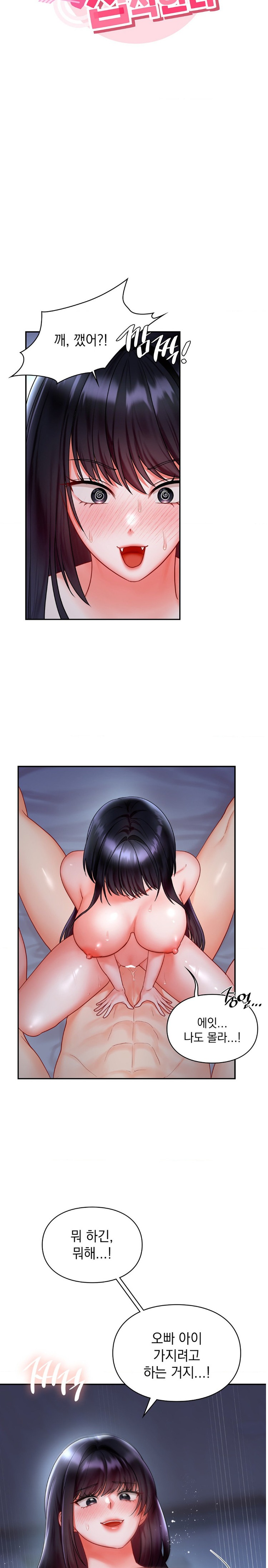 The Kid Is Obsessed With Me Raw Chapter 18 Page 2