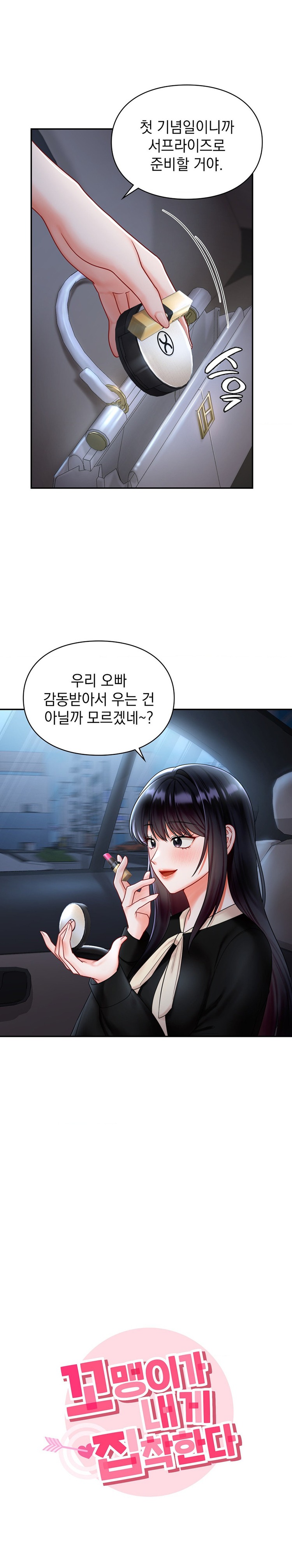 The Kid Is Obsessed With Me Raw Chapter 19 Page 2