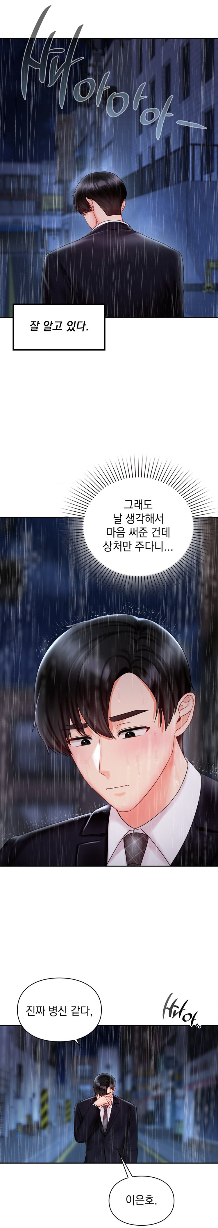 The Kid Is Obsessed With Me Raw Chapter 19 Page 24