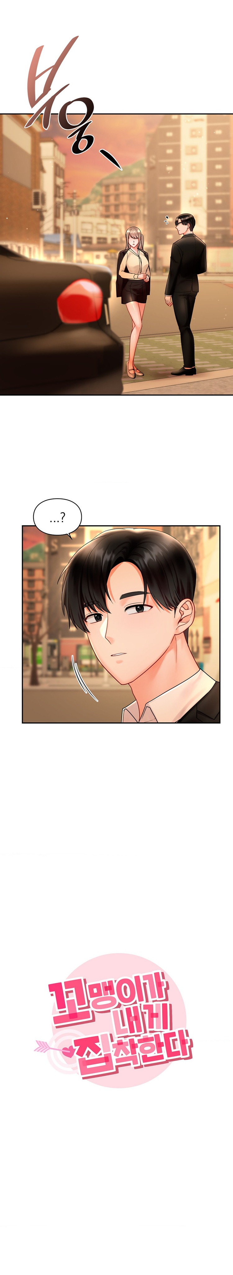 The Kid Is Obsessed With Me Raw Chapter 21 Page 4