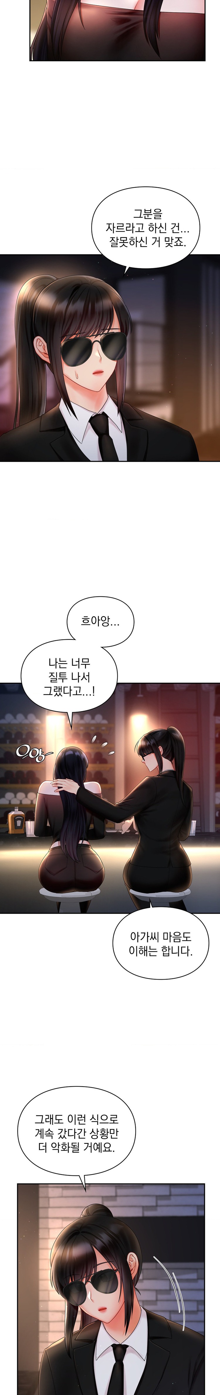 The Kid Is Obsessed With Me Raw Chapter 22 Page 21