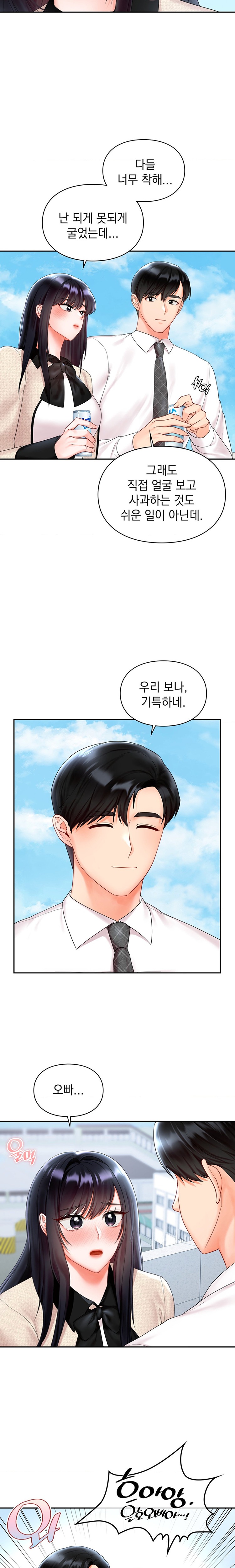 The Kid Is Obsessed With Me Raw Chapter 23 Page 10