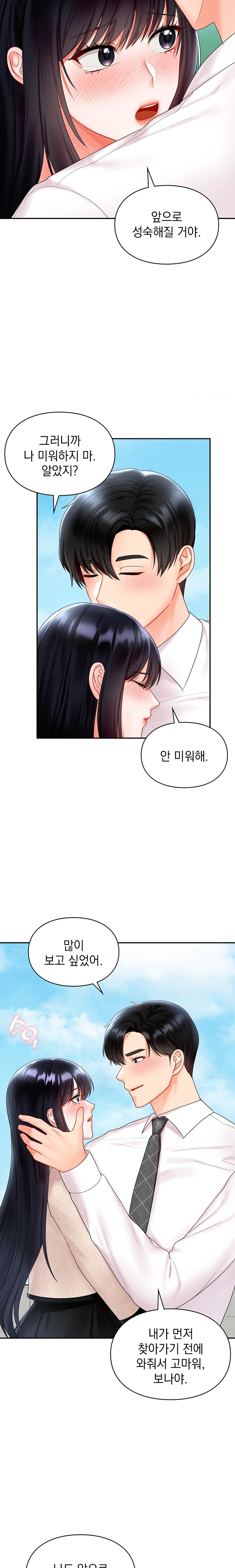 The Kid Is Obsessed With Me Raw Chapter 23 Page 12