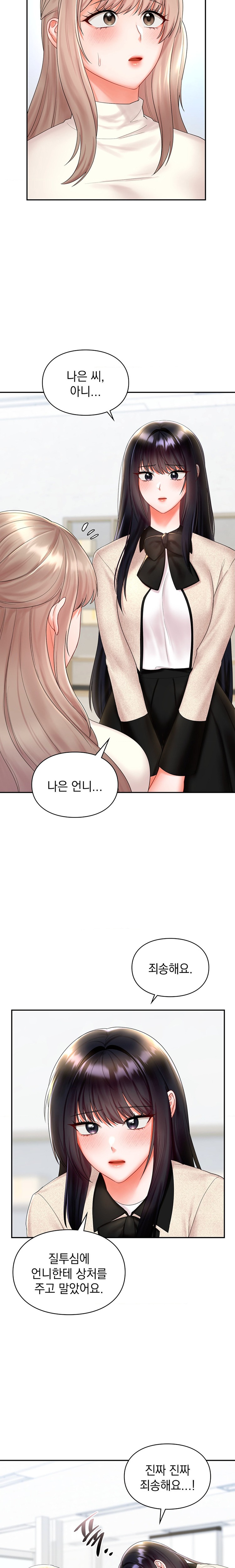 The Kid Is Obsessed With Me Raw Chapter 23 Page 7