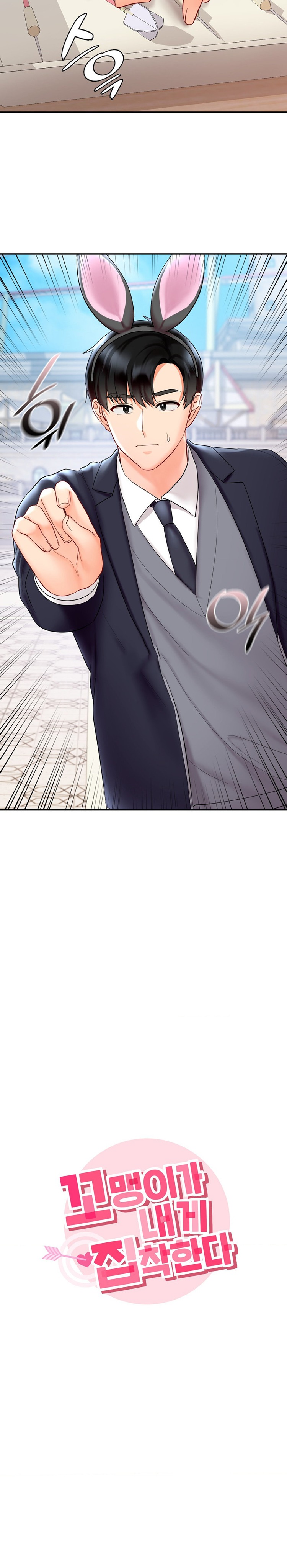 The Kid Is Obsessed With Me Raw Chapter 27 Page 3