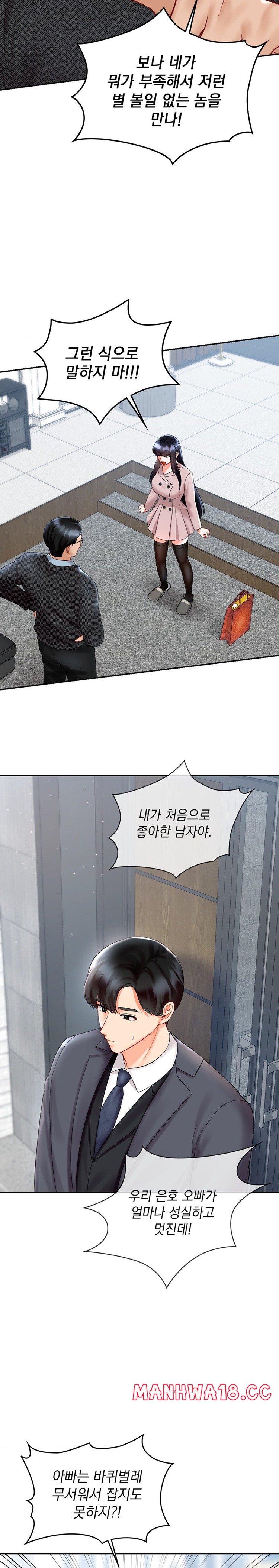 The Kid Is Obsessed With Me Raw Chapter 30 Page 12
