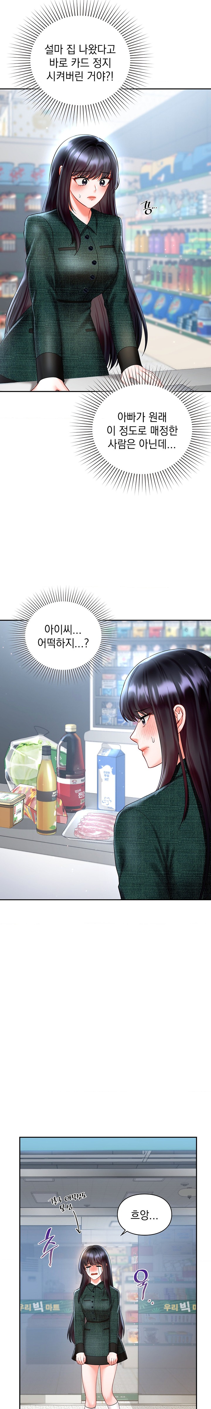 The Kid Is Obsessed With Me Raw Chapter 31 Page 11